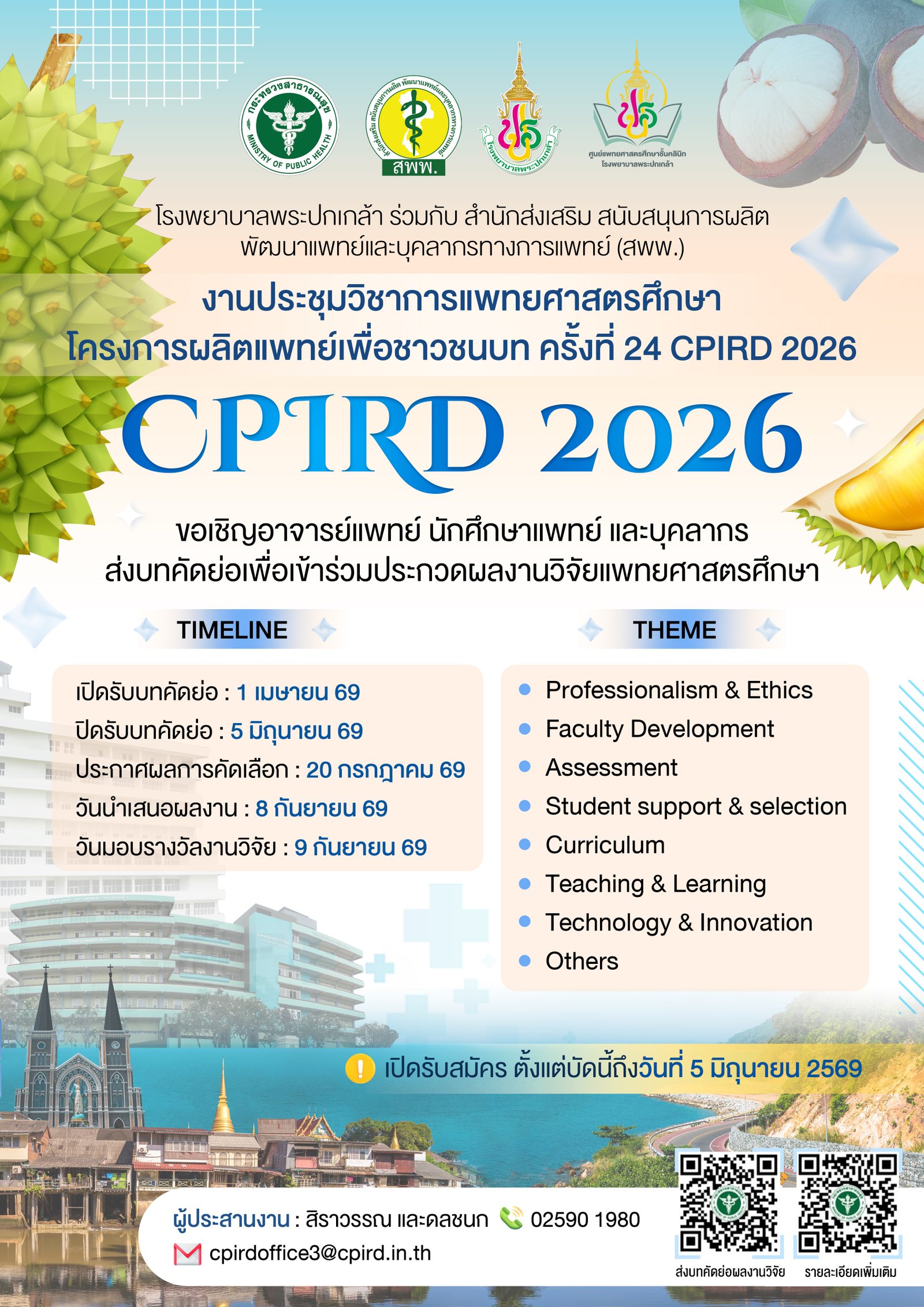 ประกาศ